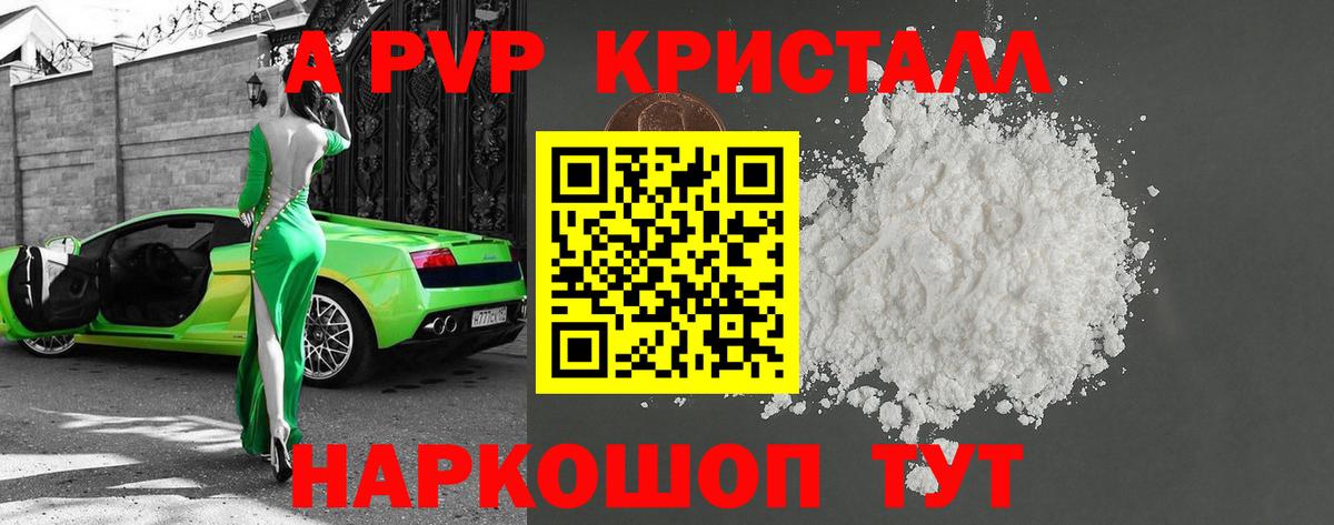 APVP кристаллы Дзержинск