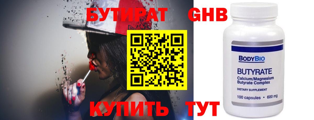 Дзержинск  Бутират бутандиол  Вход с VPN 