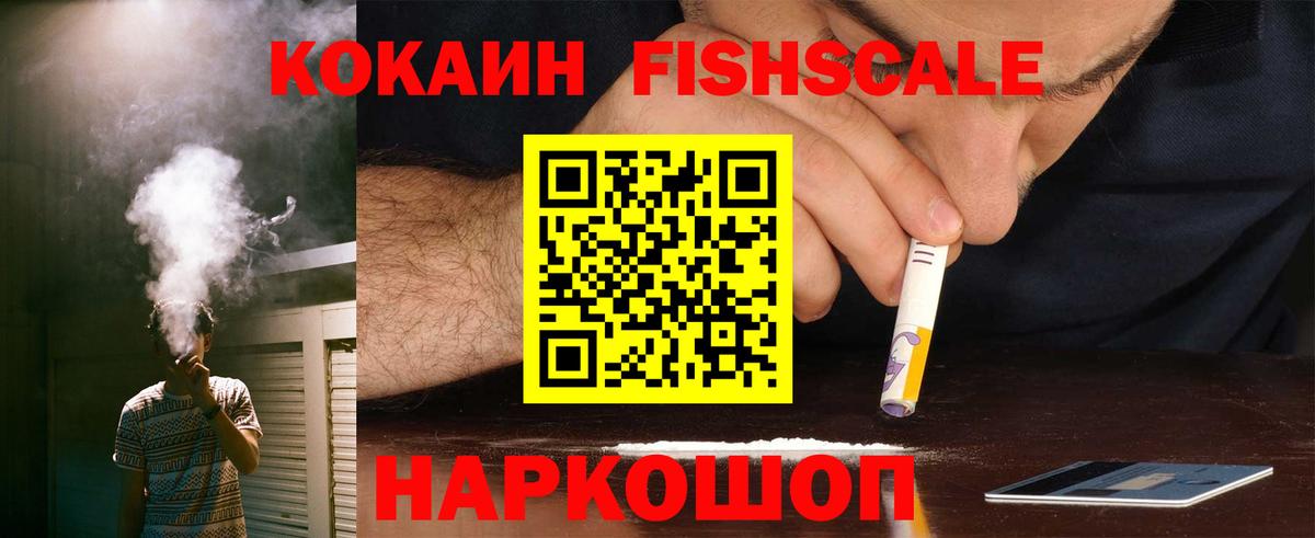Дзержинск  Cocaine Fish Scale  Cocaine Колумбийский  Вход с VPN 