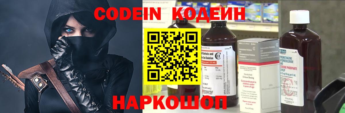 Кодеиновый сироп Lean Purple Drank  Вход с VPN  Дзержинск 